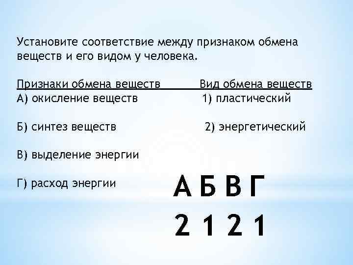 Установите соответствие между признаками