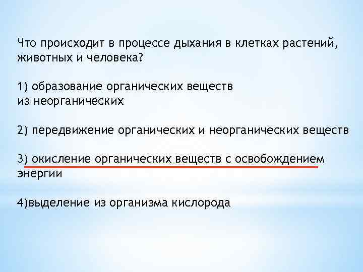 В дыхании выделяют процессы