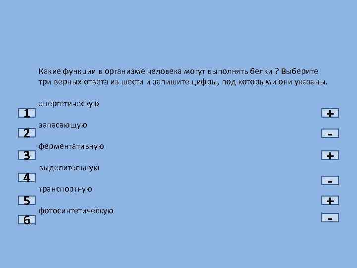 Выберите три правильных ответа из шести