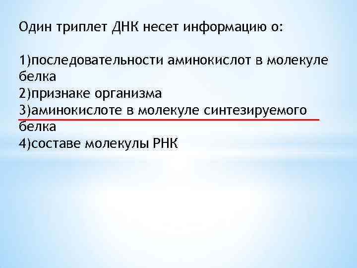 Выберите триплет днк