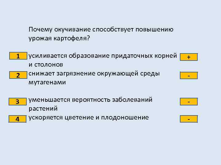 Придаточные корни образуются при окучивании картофеля. Почему окучивание картофеля способствует повышению его урожайности. Почему окучивание способствует повышению урожая картофеля. Почему окучивание способствует повышению урожайности. Почему окучивание способствует повышению урожайности растений.