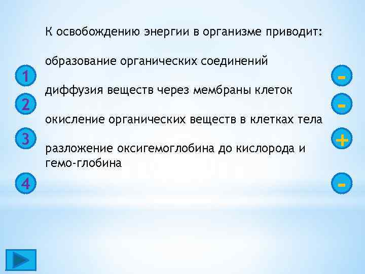 В организме приводит к. К освобождению энергии в организме приводит. Этапы освобождения энергии в организме человека.