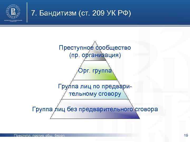 Бандитизм ст 209. Ст 209 УК РФ. Бандитизм ст 209 УК РФ. Отграничение бандитизма. Бандитизм состав преступления.