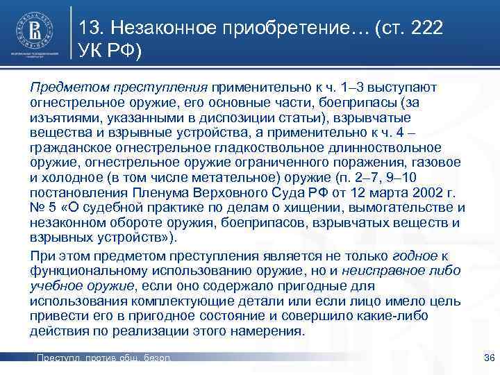 Ст 222.1 ук