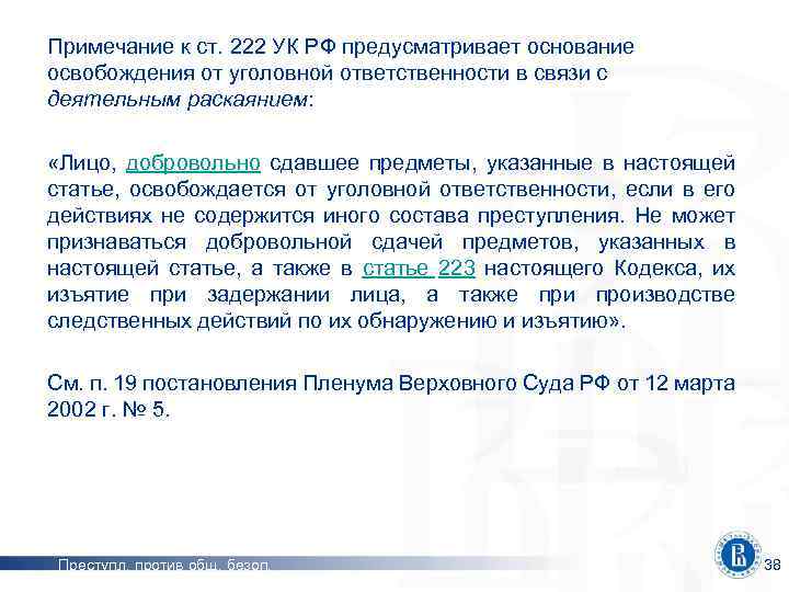 222 статью. Ст 222 УК РФ. Статья 222 уголовного кодекса. Ст 222 ч 1 УК РФ. Ст 222 ч 2 УК РФ.