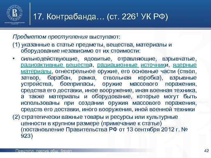 Ст 205 ук. Ст 226 УК РФ. Ст 226.1 УК. Статья 226 УК РФ. Ст 205.1 УК РФ.