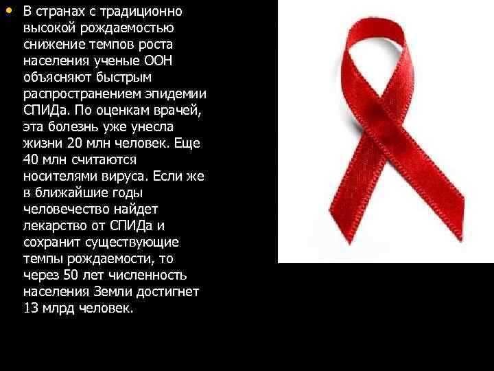  • В странах с традиционно высокой рождаемостью снижение темпов роста населения ученые ООН