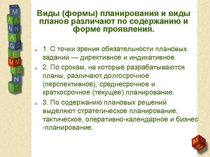 Какие виды планов можно выделить с точки зрения обязательности плановых заданий