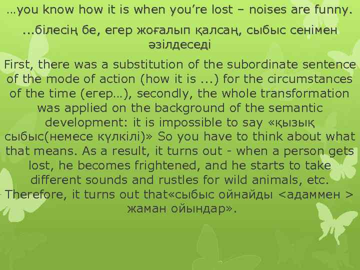 …you know how it is when you’re lost – noises are funny. . білесің