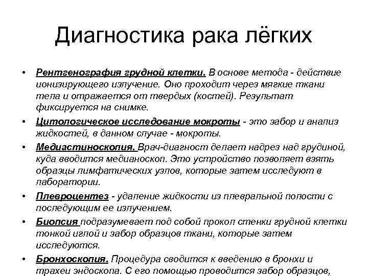 Рак вопросы