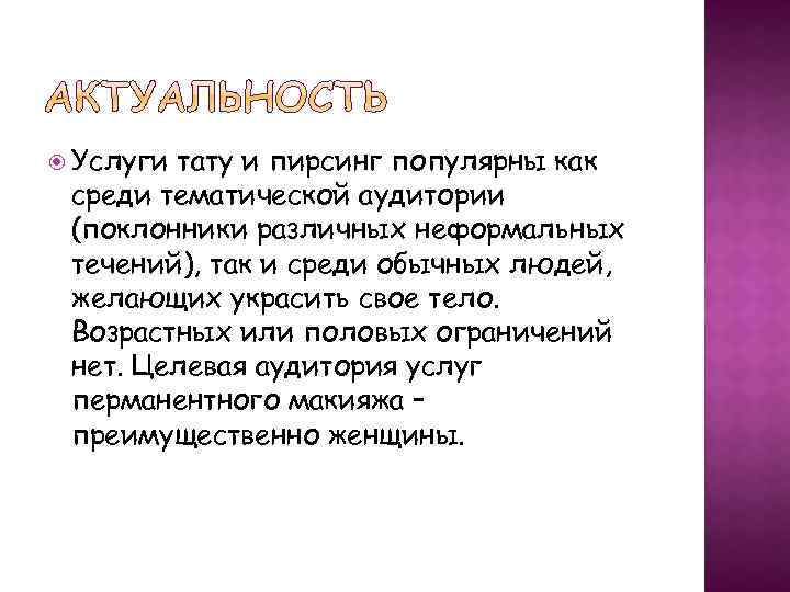 Влияние татуировок и пирсинга на организм человека проект