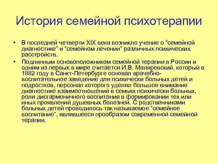 Подходы семейной психотерапии. Подходы в семейной терапии. История системной семейной терапии. Системной семейной терапии основатель. Основатель психотерапии.