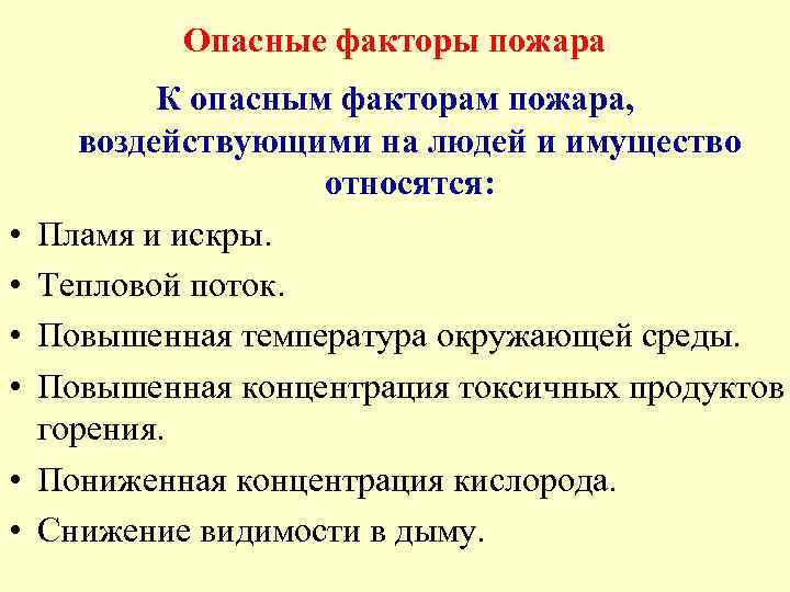 Опасные факторы пожара пониженная концентрация кислорода