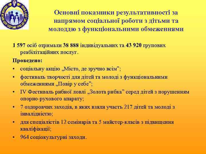 Основні показники результативності за напрямом соціальної роботи з дітьми та молоддю з функціональними обмеженнями