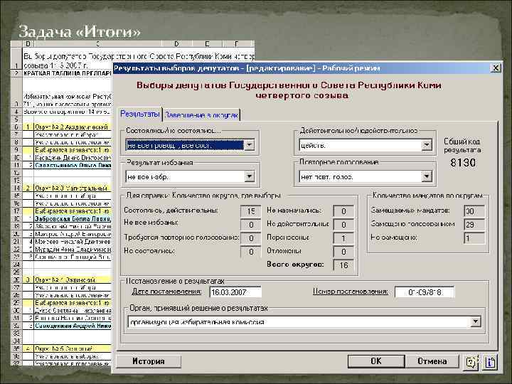 Задача «Итоги» 10 