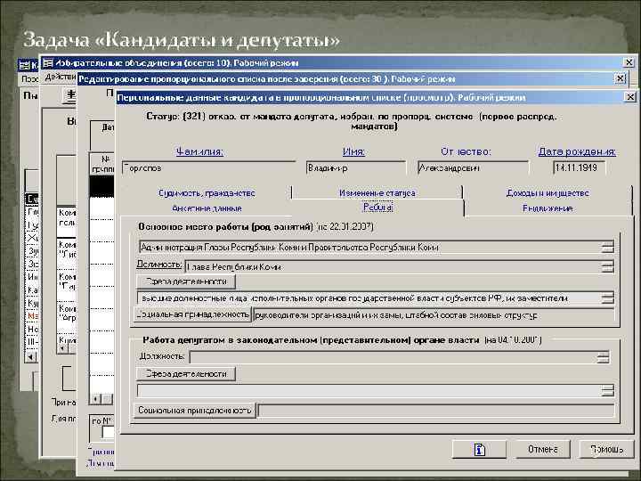 Задача «Кандидаты и депутаты» 13 