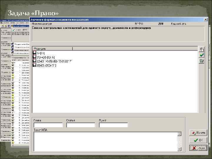 Задача «Право» 15 