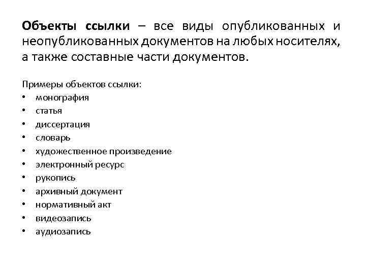 Издавать вид. Виды неопубликованных документов. Виды опубликованных документов. Типология неопубликованных документов. Неопубликованные документы примеры.