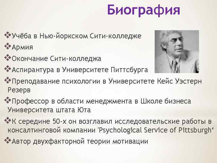 Биография v. Учёба в Нью-йоркском Сити-колледже v. Армия v. Окончание Сити-колледжа v. Аспирантура в