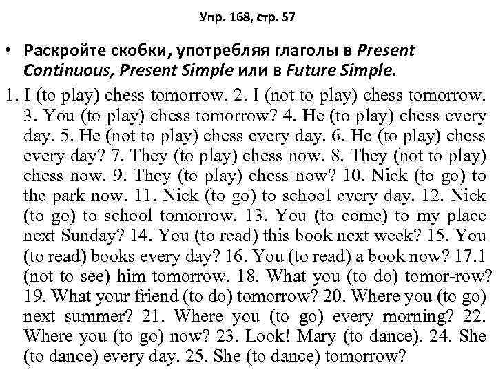 Упр. 168, стр. 57 • Раскройте скобки, употребляя глаголы в Present Continuous, Present Simple