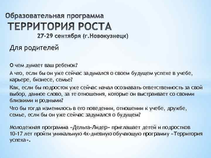 Для родителей О чем думает ваш ребенок? А что, если бы он уже сейчас