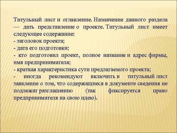 Титульный лист и оглавление. Назначение данного раздела — дать представление о проекте. Титульный лист