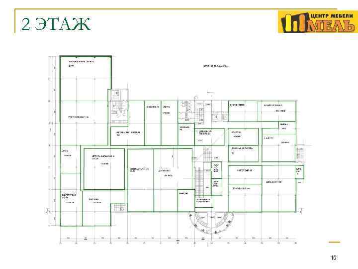 2 ЭТАЖ 10 