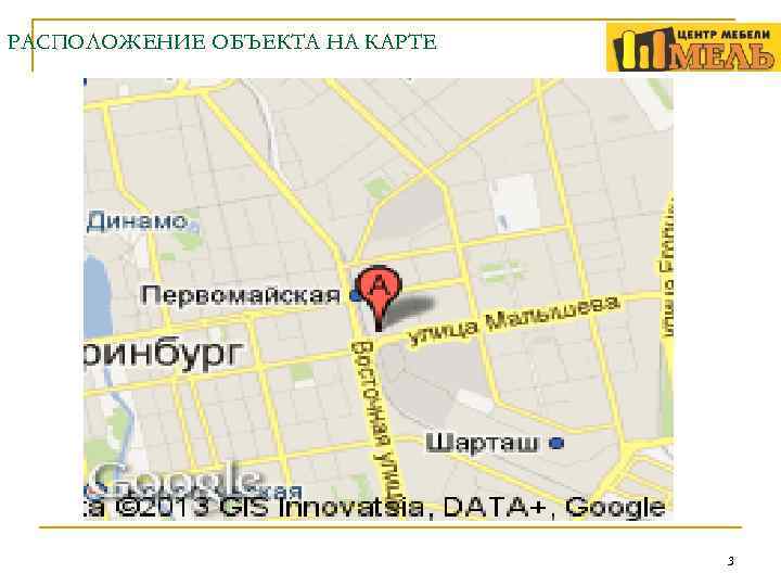 РАСПОЛОЖЕНИЕ ОБЪЕКТА НА КАРТЕ 3 