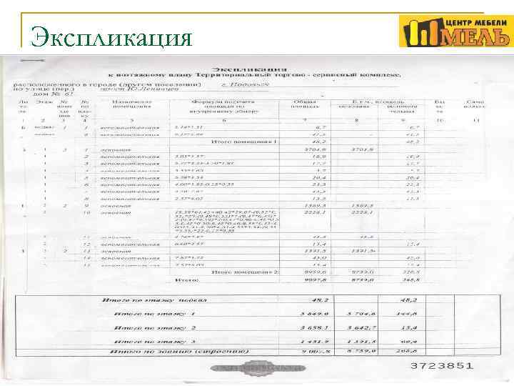 Экспликация 8 