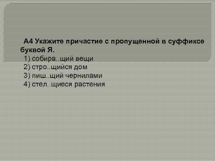 Укажите словосочетание а уйти далеко б стану мечтать в было интересно г пусть рисуют