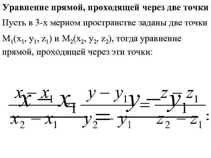 Постройте на одном чертеже прямые заданные уравнениями