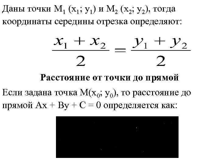 Найдите координаты середины отрезка ав