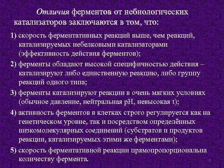 Ферменты отличия