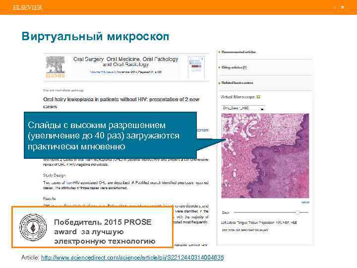 | 19 Виртуальный микроскоп Слайды с высоким разрешением (увеличение до 40 раз) загружаются практически