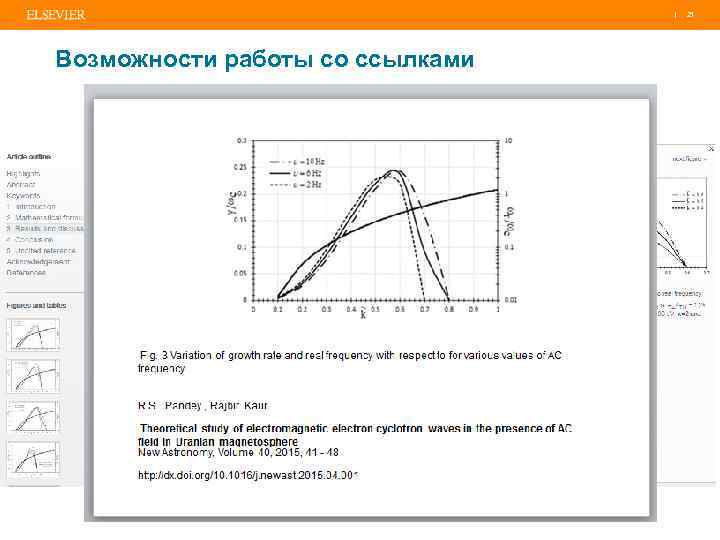 | 21 Возможности работы со ссылками 