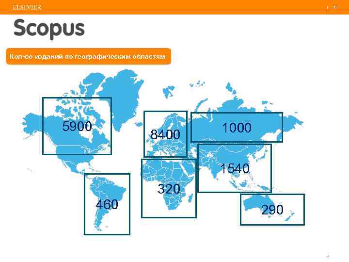 | 30 Кол-во изданий по географическим областям 5900 8400 1000 1540 320 460 290