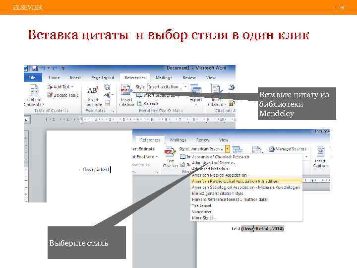 | 65 Вставка цитаты и выбор стиля в один клик Вставьте цитату из библиотеки