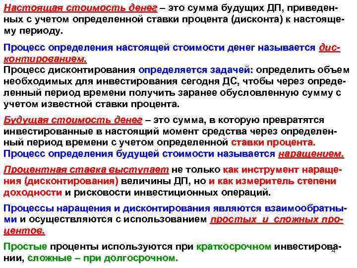 Стоимостью денег называется. Что определяет стоимость денег. Временная стоимость денег. Стоимость денег это определение. Процесс определения стоимости денег в будущем – это.