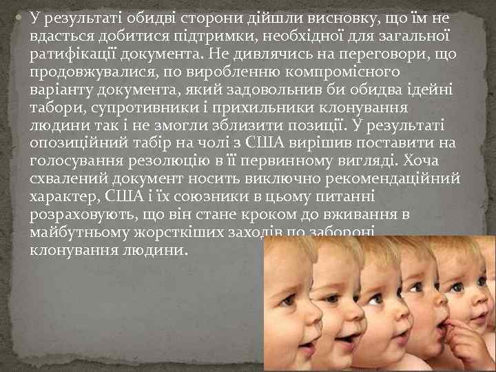  У результаті обидві сторони дійшли висновку, що їм не вдасться добитися підтримки, необхідної