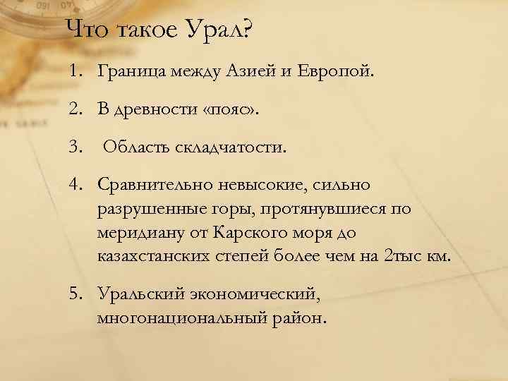 Проблемы и перспективы урала география