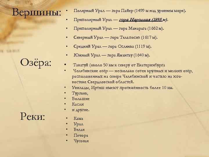 Вершины: • Приполярный Урал — гора Народная (1895 м). Приполярный Урал — гора Манарага