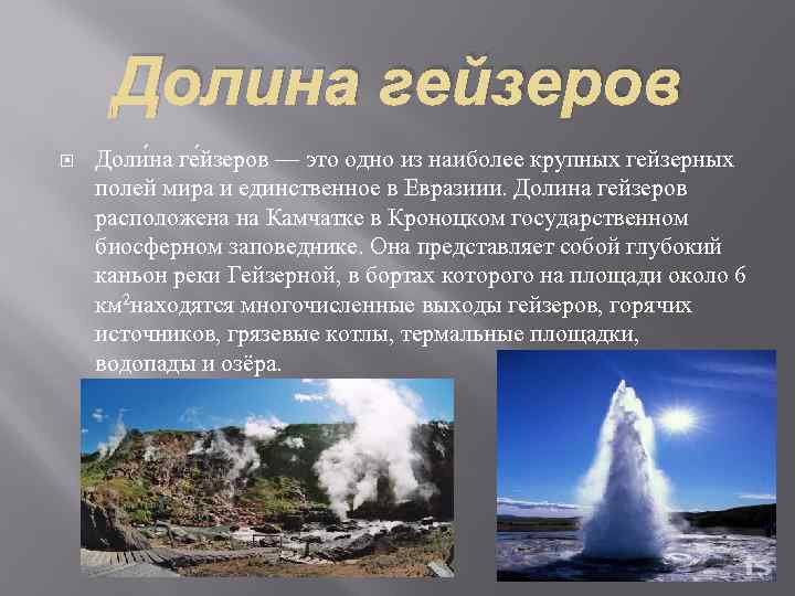 Презентация на тему природные уникумы дальнего востока 8 класс