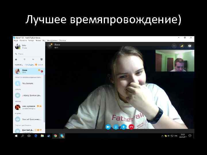 Лучшее времяпровождение) 