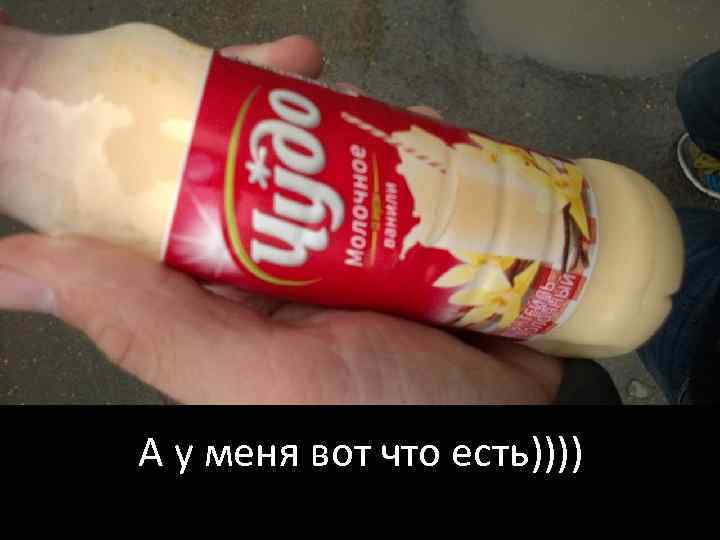 А у меня вот что есть)))) 