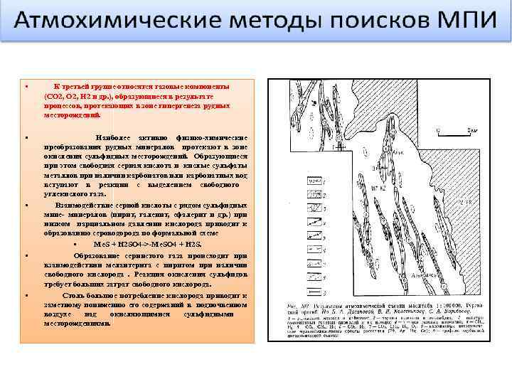  • К третьей группе относятся газовые компоненты (СО 2, Н 2 и др.