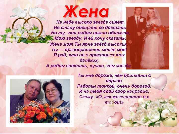 Жена На небе высоко звезда сияет, Не стану обещать её достать. Но ту, что