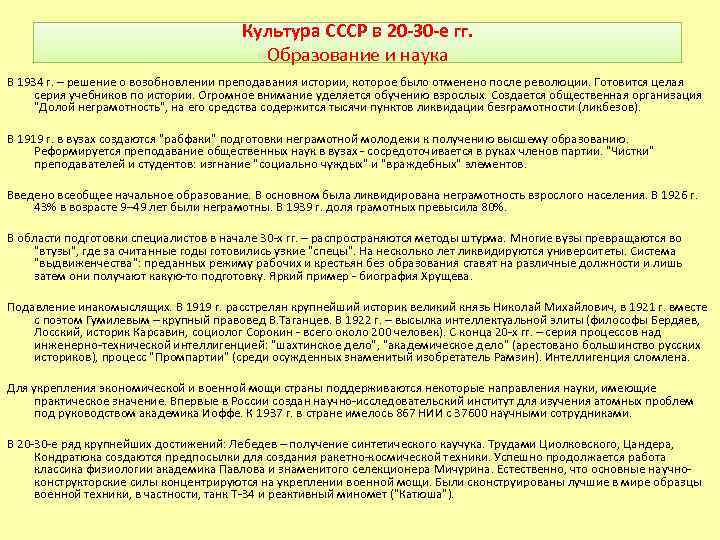 Культура СССР в 20 -30 -е гг. Образование и наука В 1934 г. –