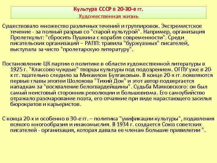 Культура СССР в 20 -30 -е гг. Художественная жизнь Существовало множество различных течений и