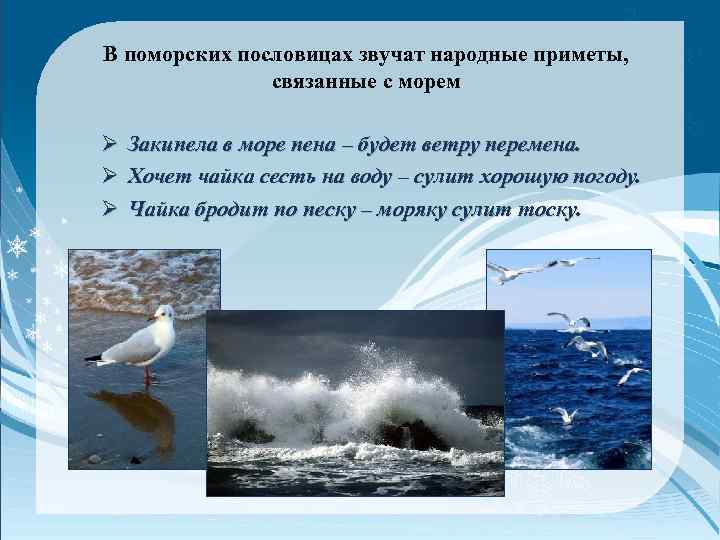 Числа связанные с морем