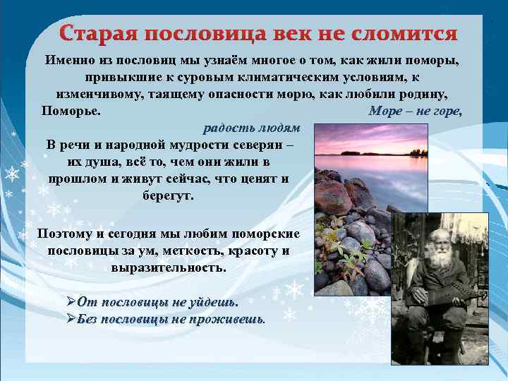 Старая пословица век не сломится урок в 5 классе родная литература презентация